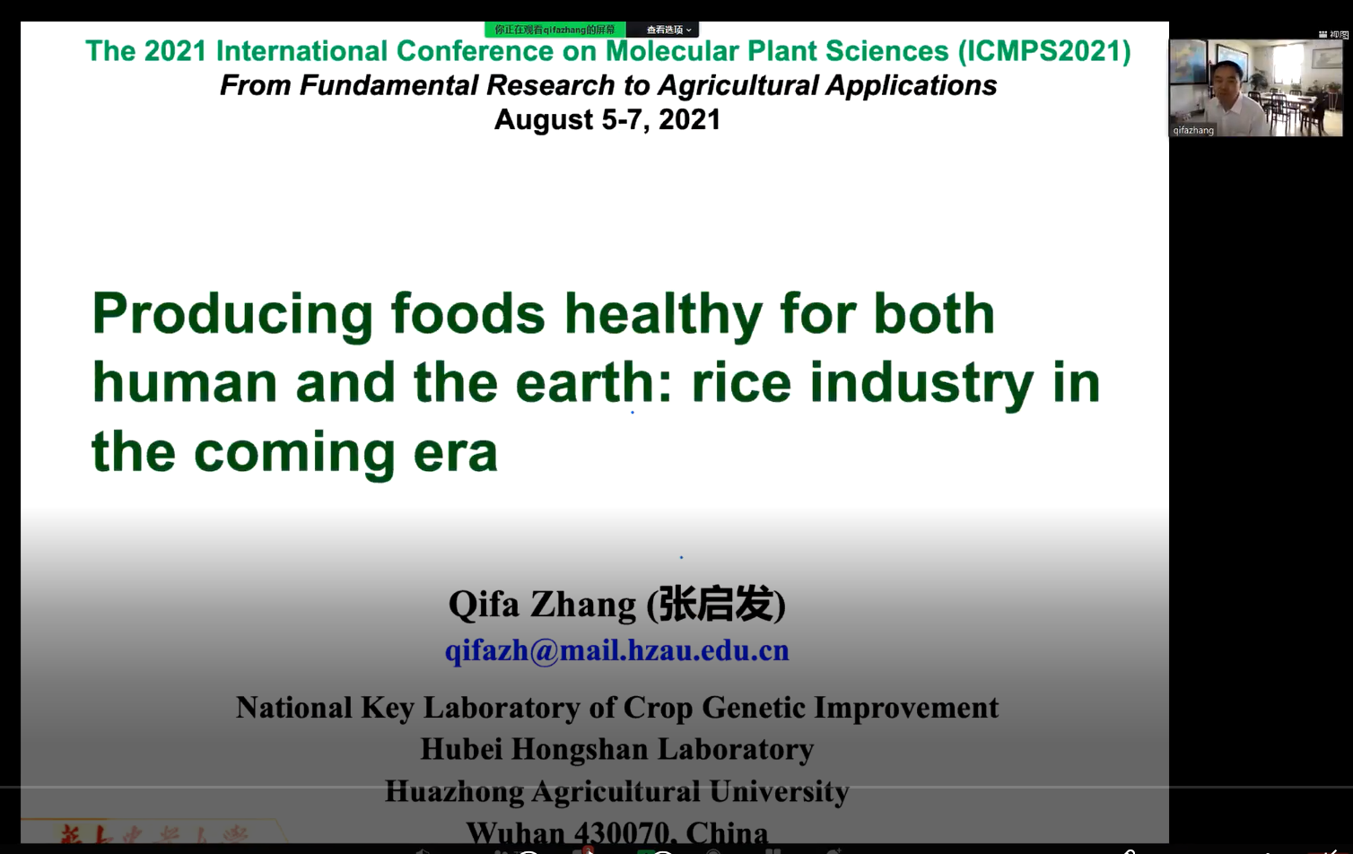 中国科公司院士张启发院士做报告